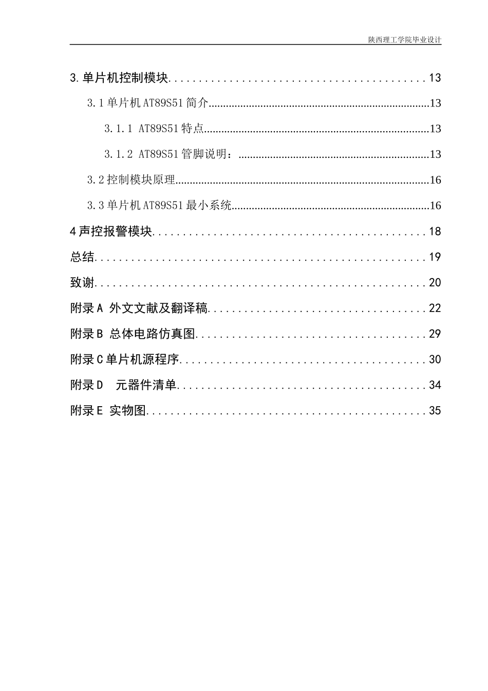智能家居安防系统的设计与制作_第3页