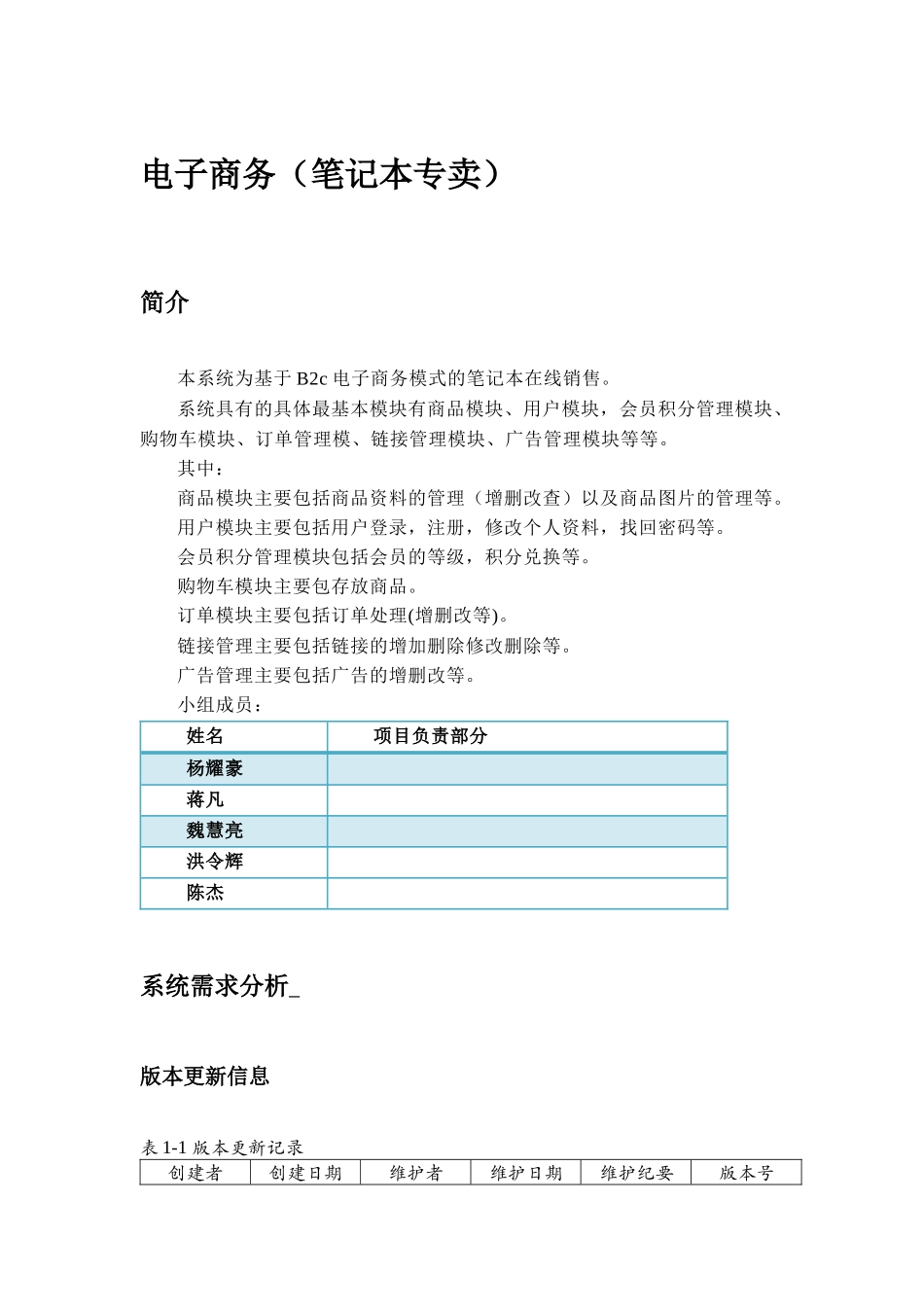 电子商务需求分析_第1页
