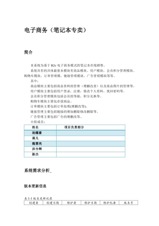 电子商务需求分析
