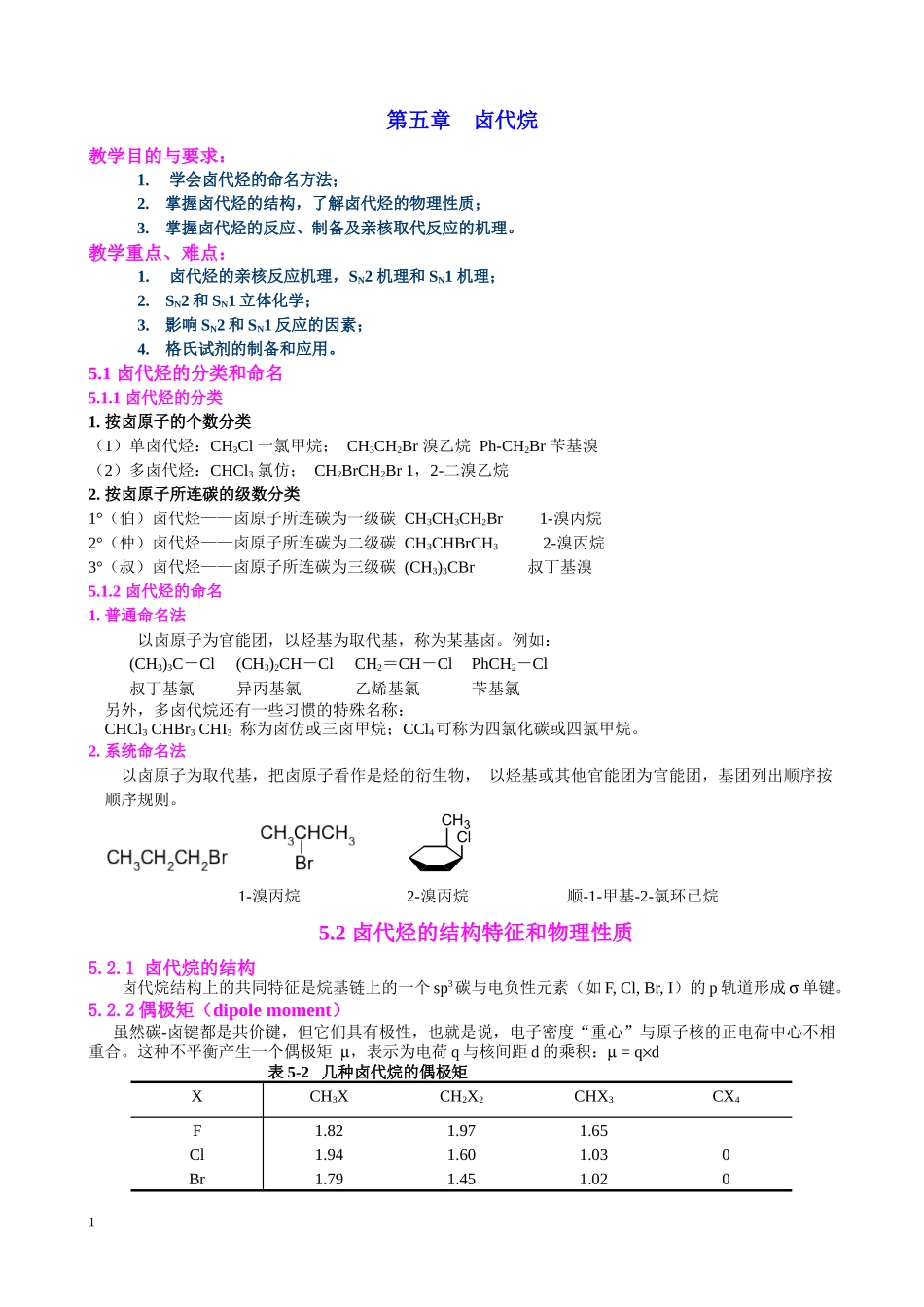 第五章卤代烃-第五章卤代烷（Haloalkanes）_第1页