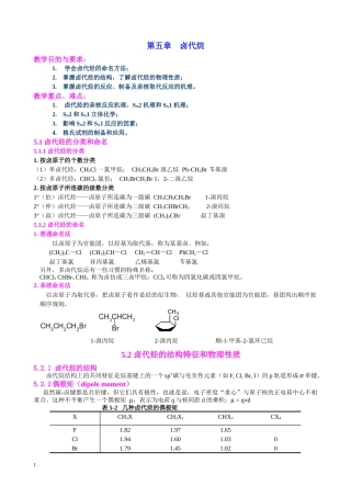第五章卤代烃-第五章卤代烷（Haloalkanes）