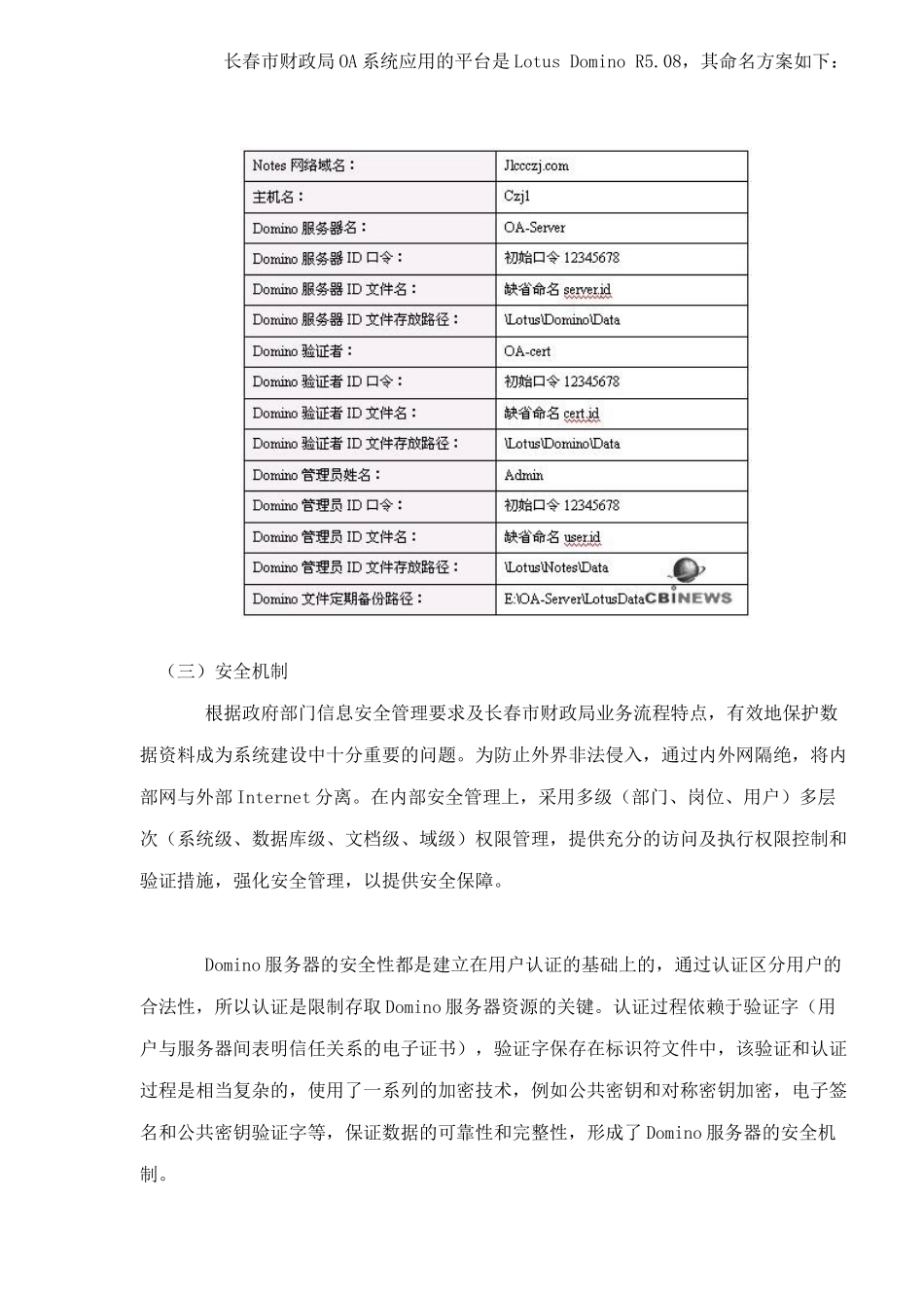 某市财政局OA办公自动化应用案例_第2页