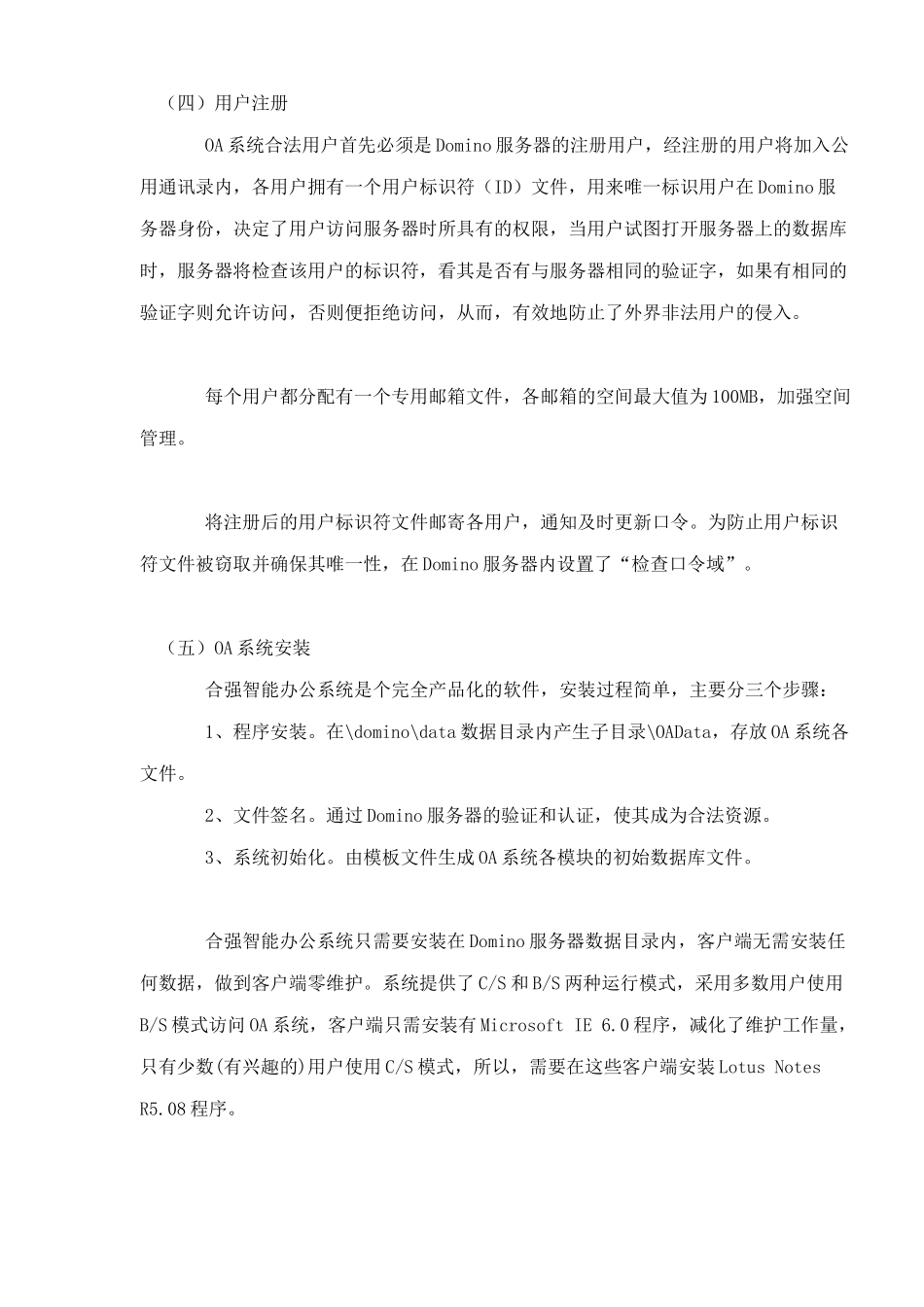 某市财政局OA办公自动化应用案例_第3页