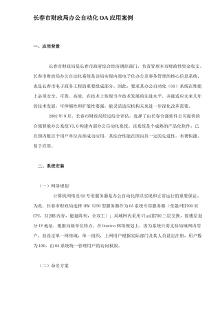 某市财政局OA办公自动化应用案例