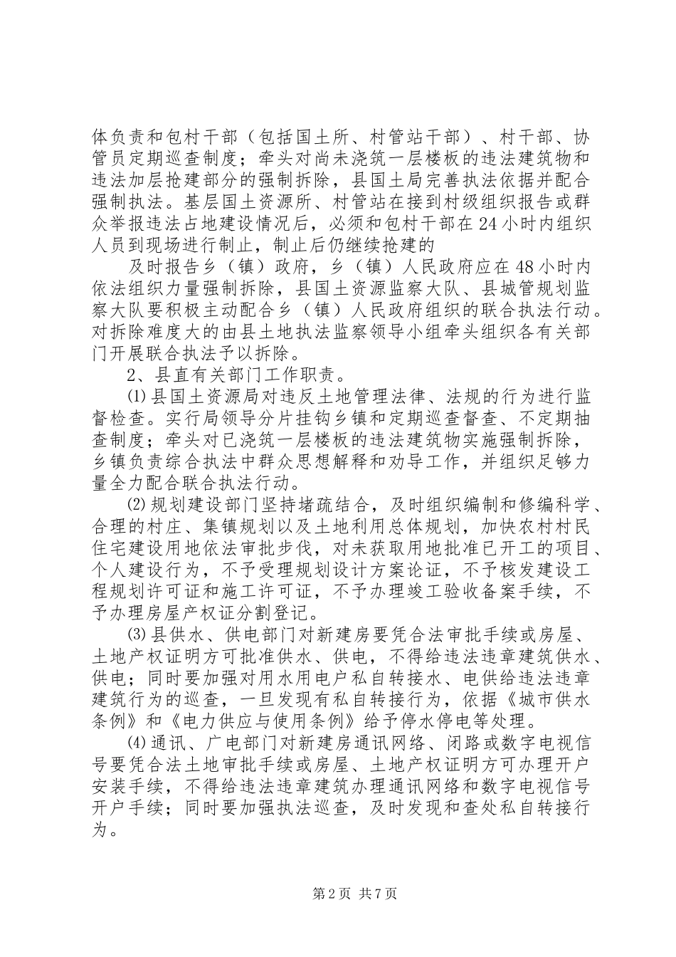 干部学习演讲稿：落实责任,严肃责任追究 (2)_第2页