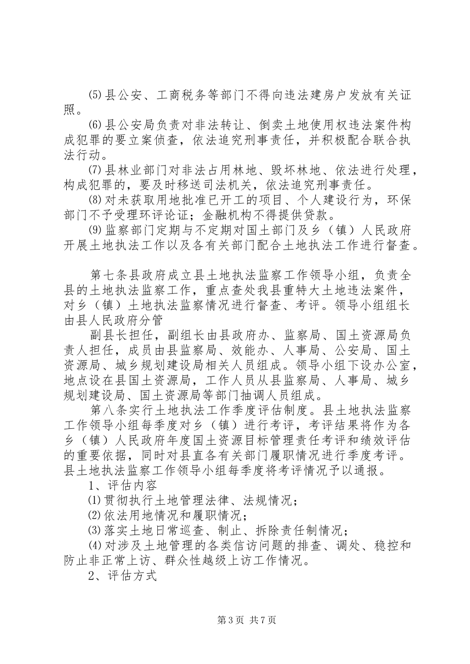 干部学习演讲稿：落实责任,严肃责任追究 (2)_第3页