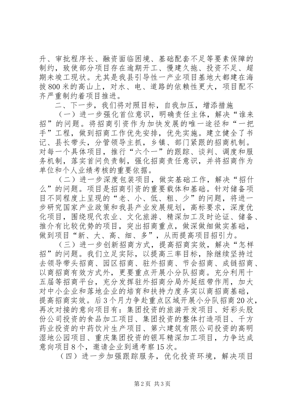 局长在招商引资督查会议发言稿_第2页