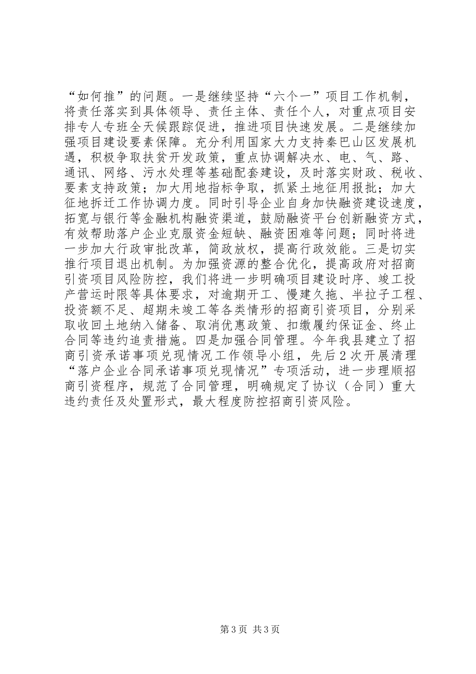 局长在招商引资督查会议发言稿_第3页