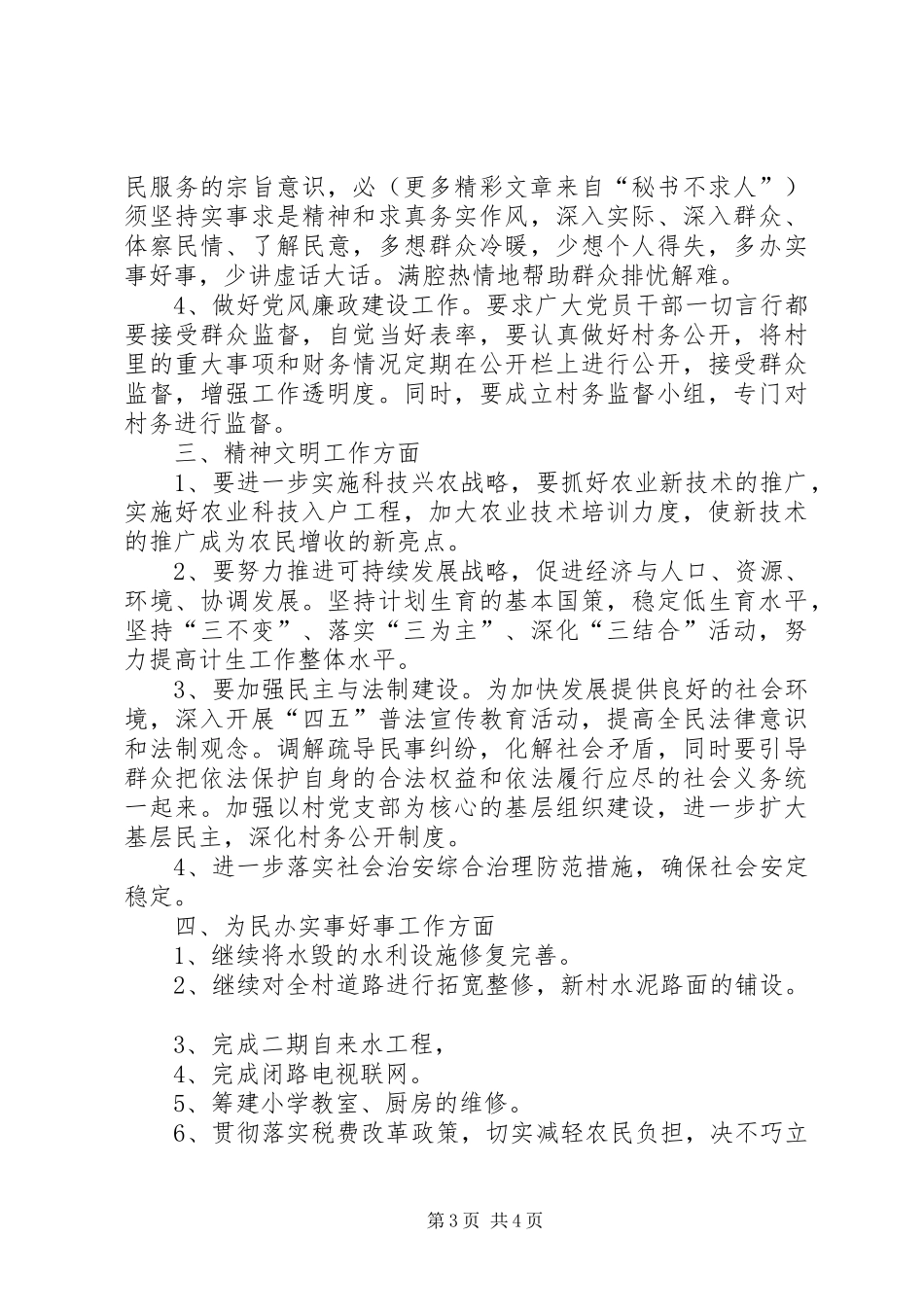 村党支部书记换届竞职演说稿 (2)_第3页