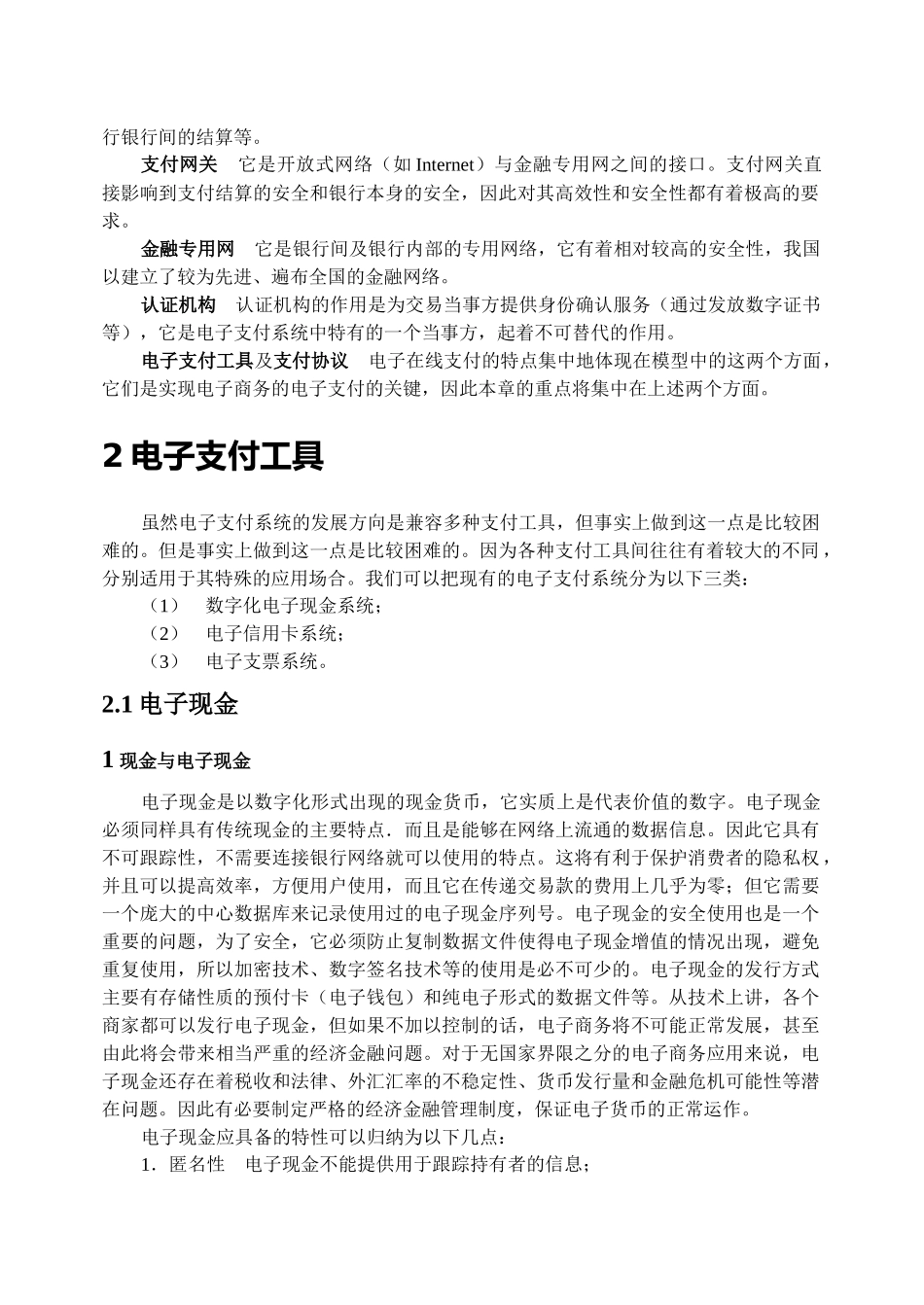 电子商务的支付系统_张官勇_第2页
