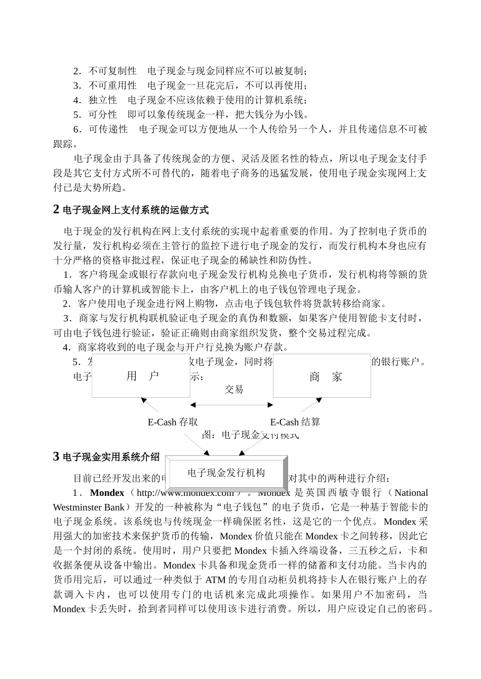 电子商务的支付系统_张官勇_第3页
