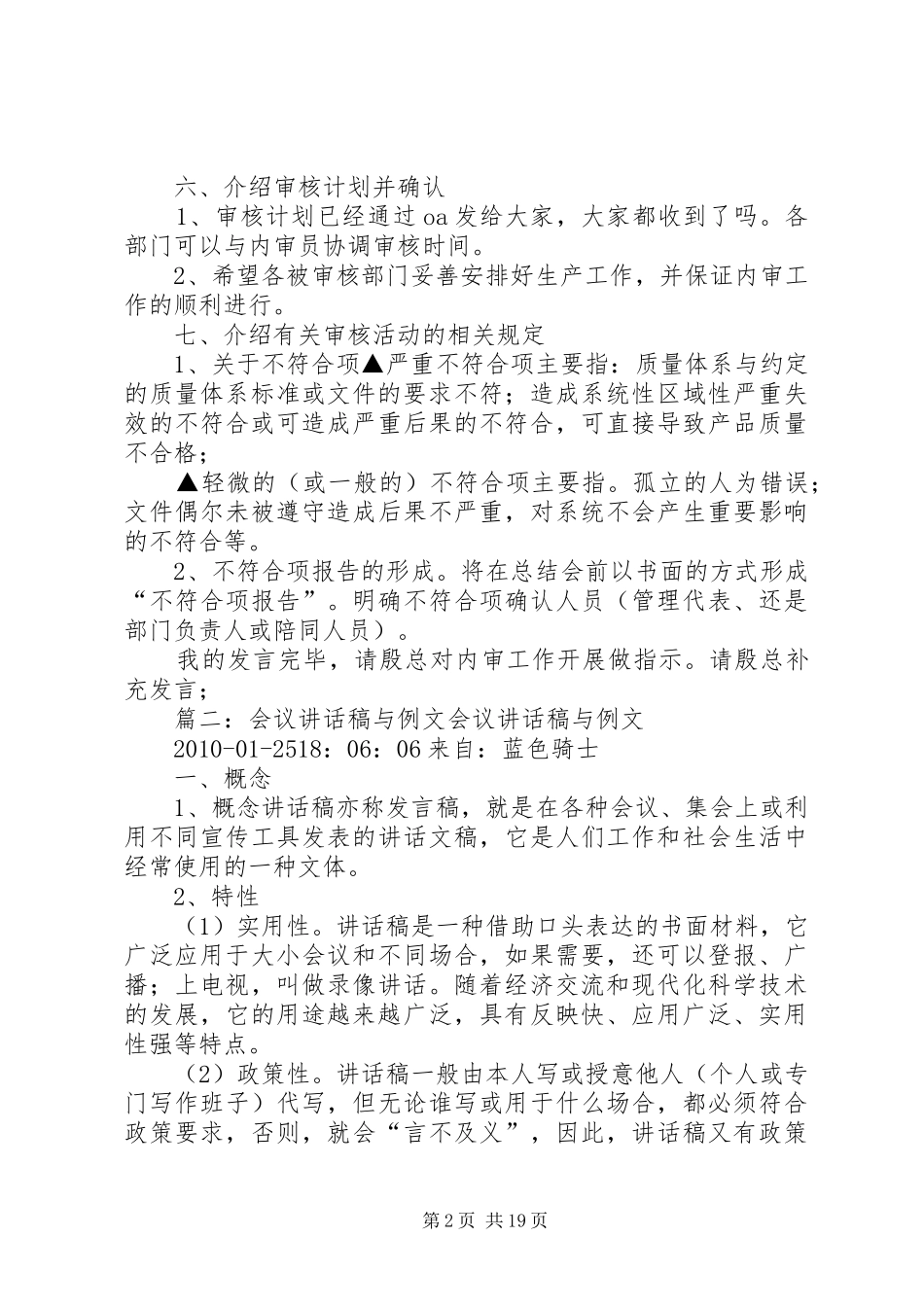 座谈会发言格式(共9篇)_第2页