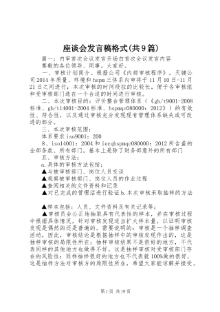 座谈会发言格式(共9篇)