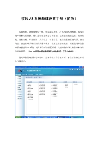 致远A8系统基础设置必备手册