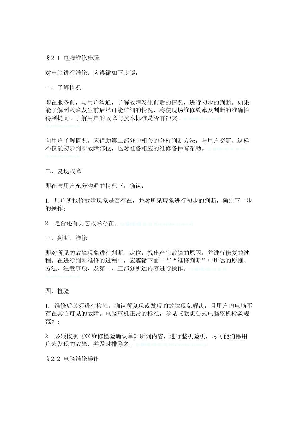 电脑维修步骤介绍_第1页