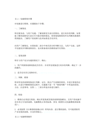 电脑维修步骤介绍