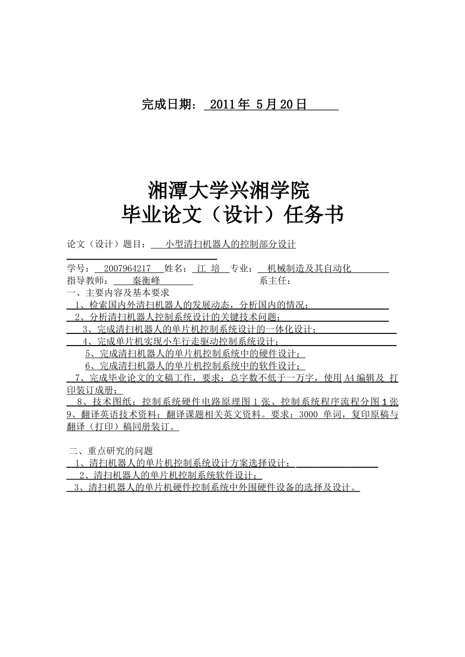 小型清扫机器人控制部分设计_第2页