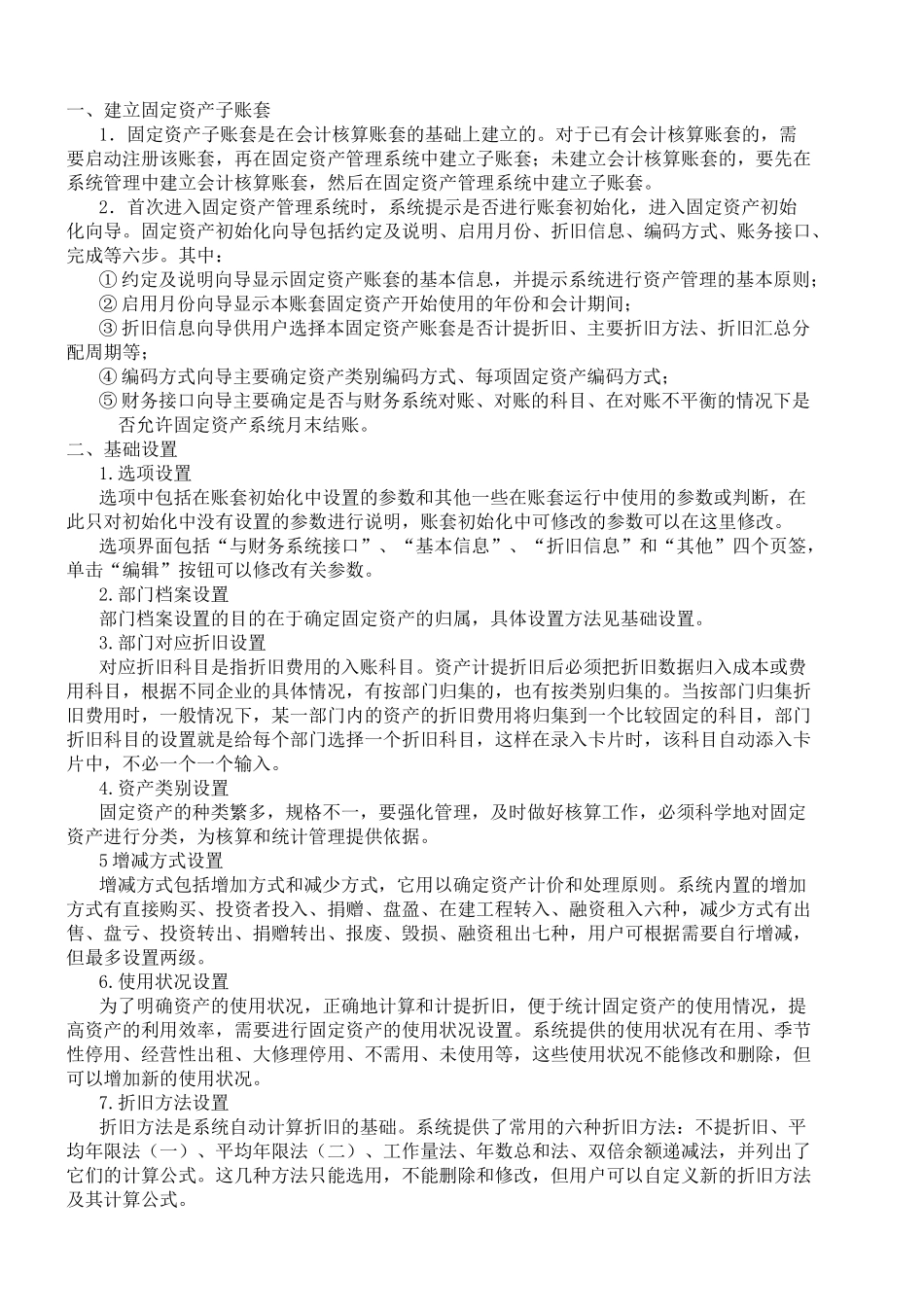 固定资产管理系统介绍_第2页