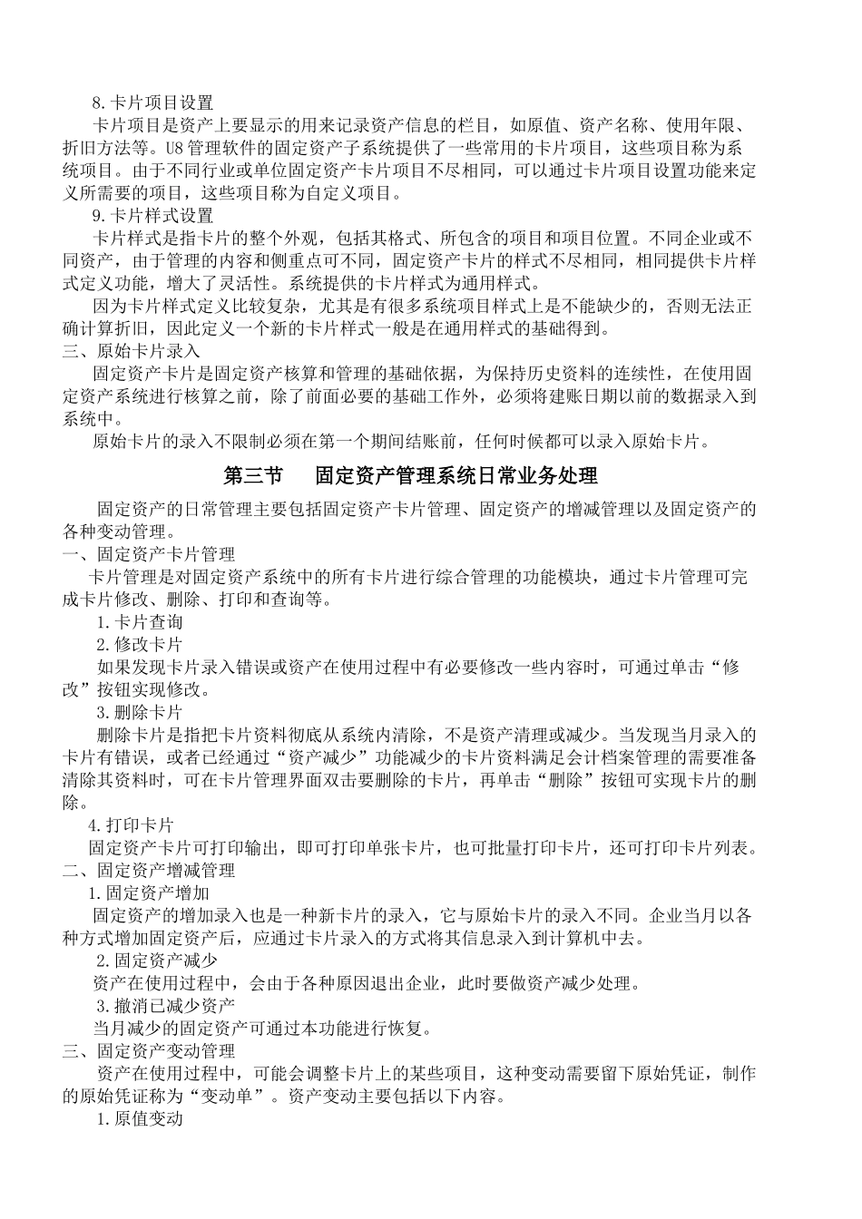 固定资产管理系统介绍_第3页