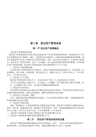 固定资产管理系统介绍