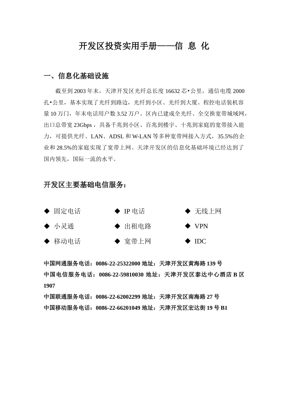 天津开发区信息化宣传页_第1页