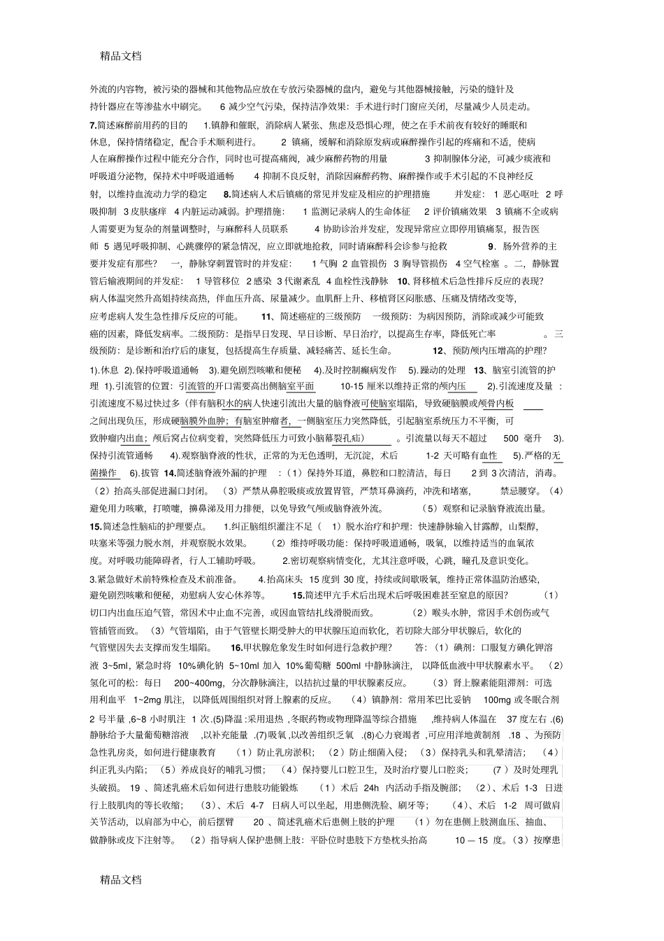 专升本-外科知识讲解_第3页