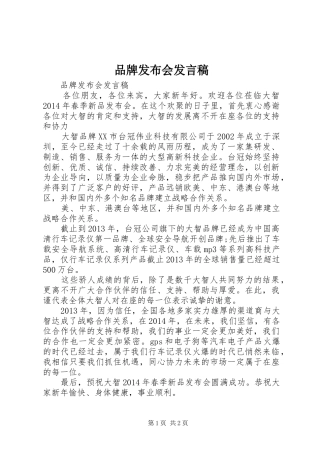 品牌发布会发言
