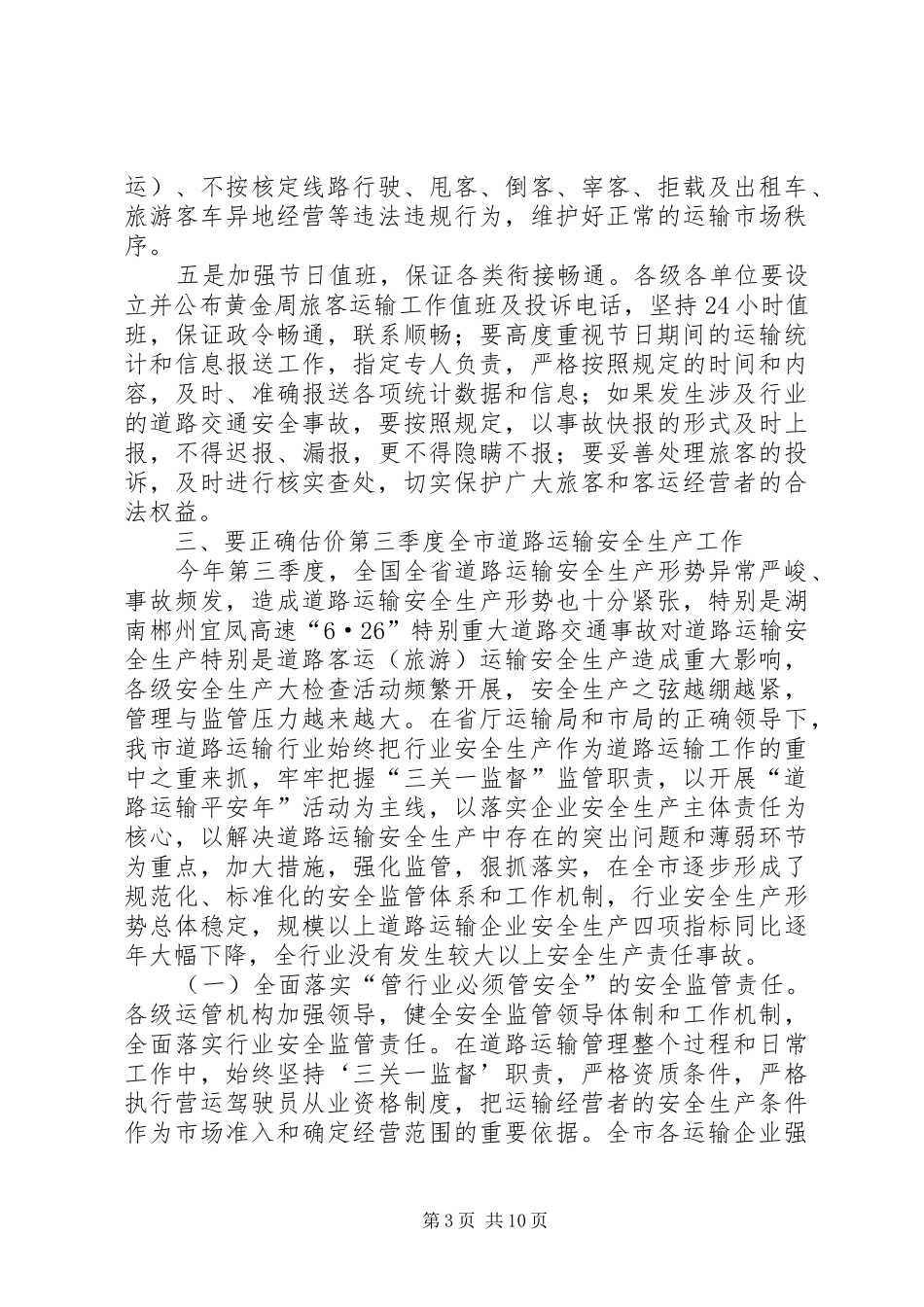 XX年第四季度工作例会发言[推荐五篇]_第3页