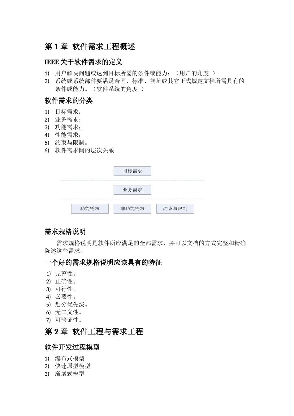 软件需求工程_第1页