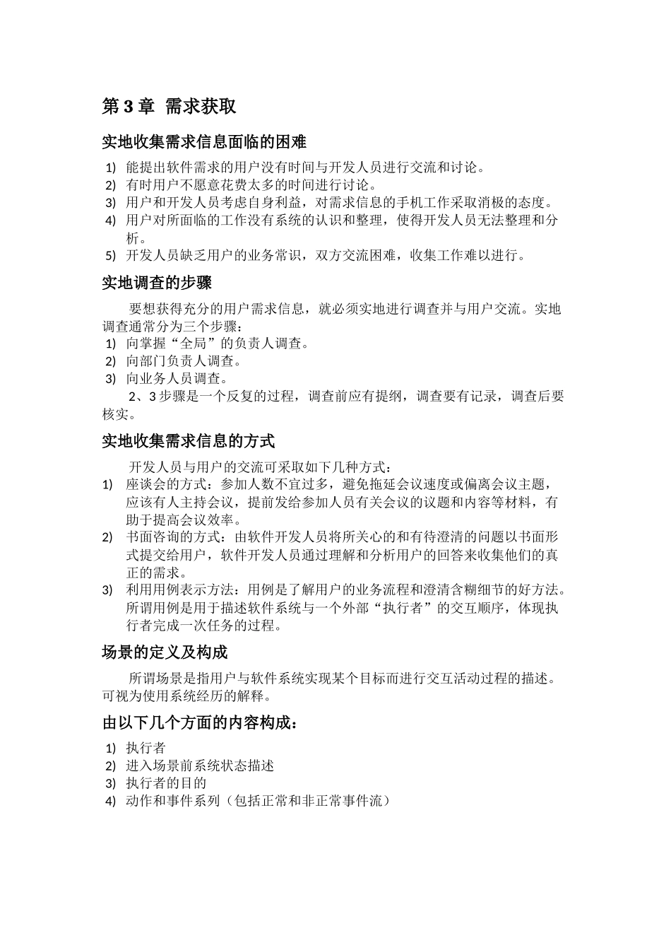 软件需求工程_第3页