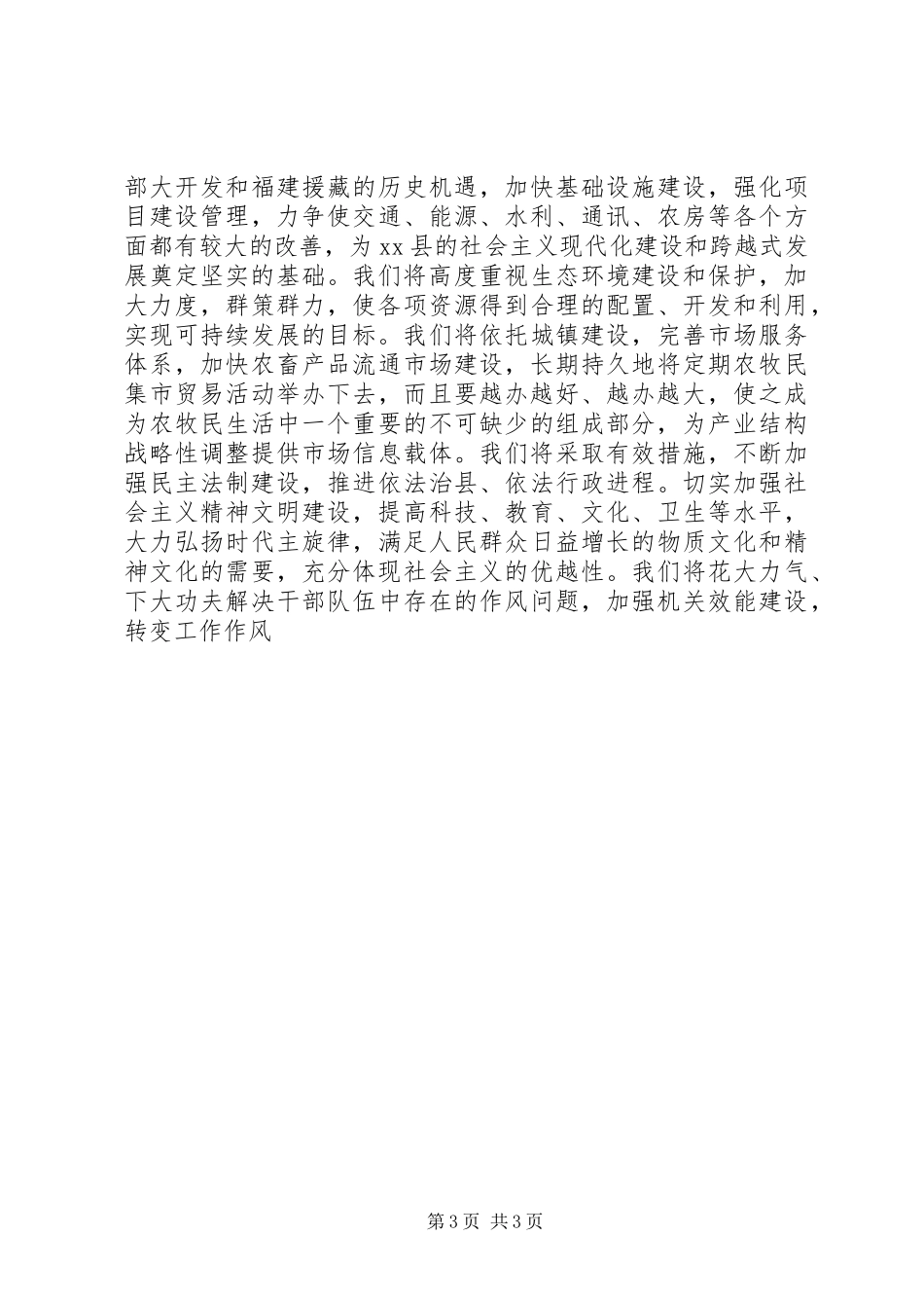 新XX县区长就职演说稿 (2)_第3页