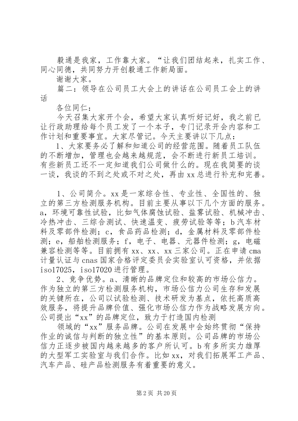 公司开会发言稿范文(共6篇)_第2页