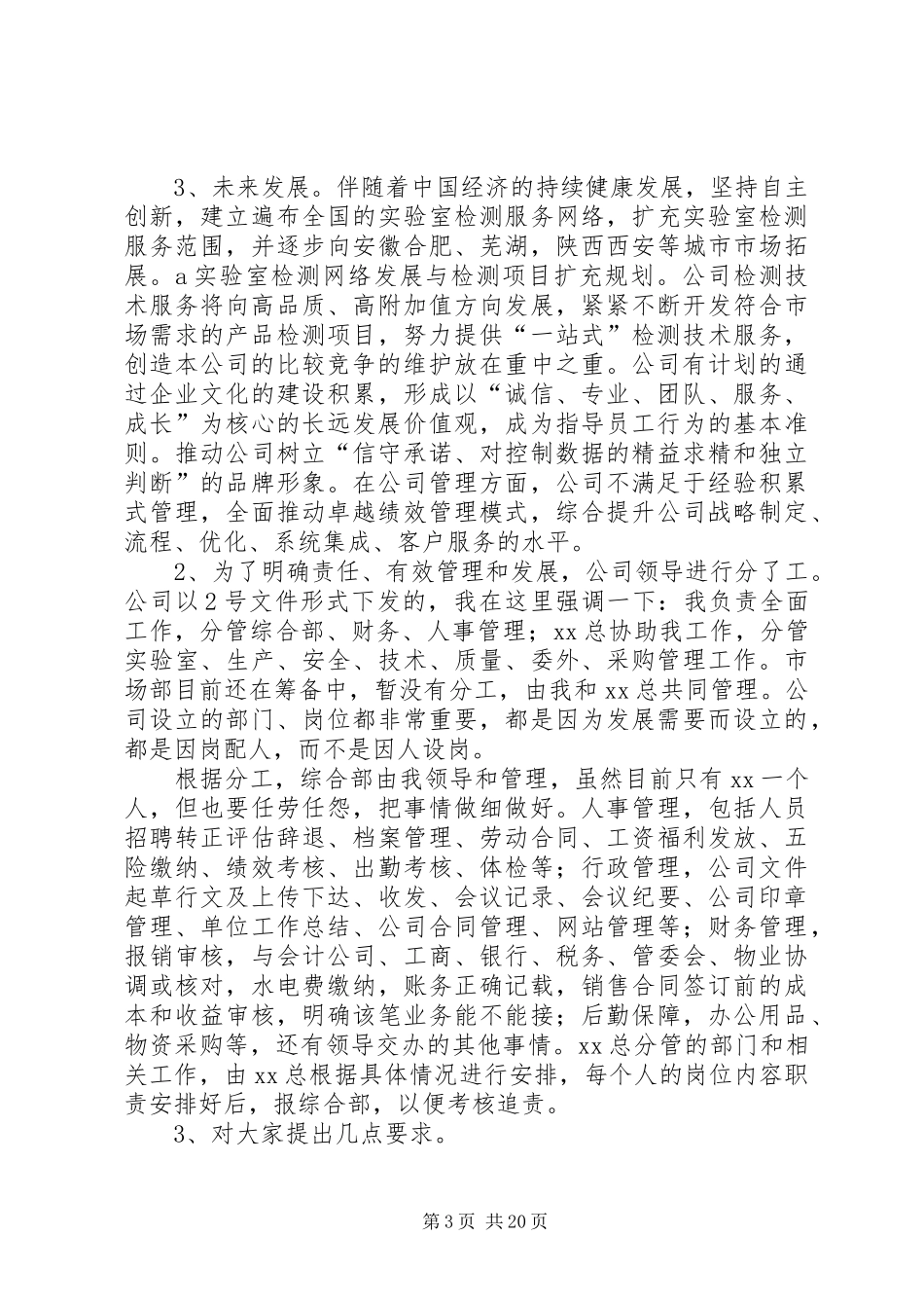 公司开会发言稿范文(共6篇)_第3页