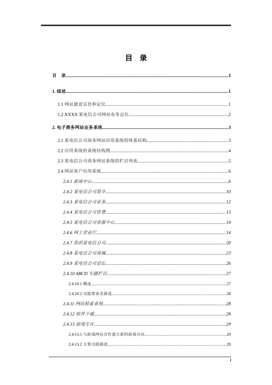 电子商务门户网站方案建议书_第2页