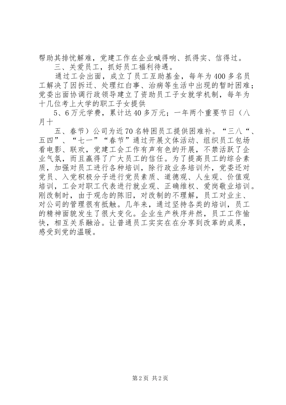 龙保社区党建工作经验交流发言_第2页