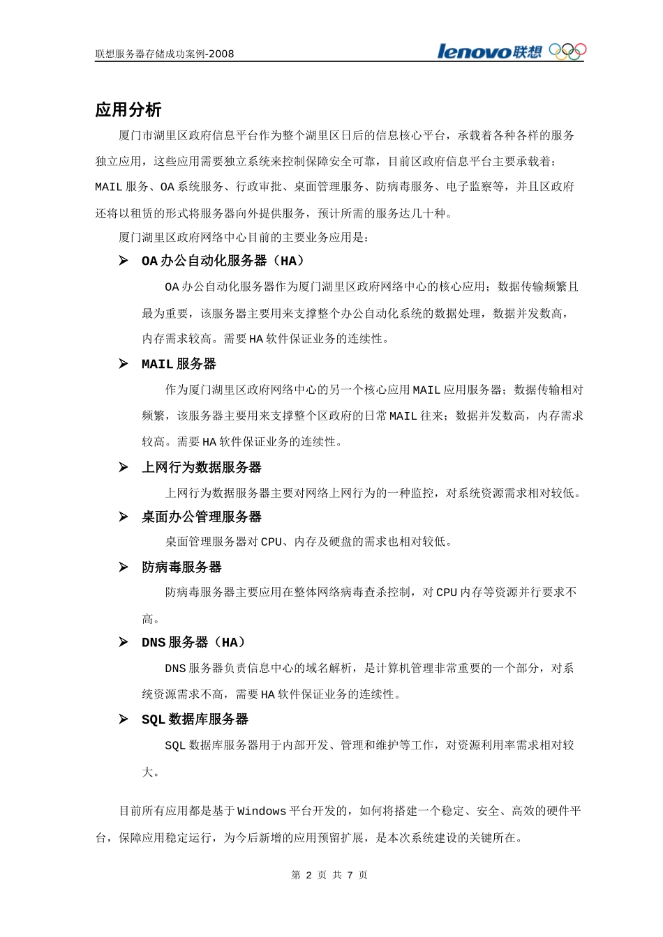 虚拟化案例-Lenovo_第2页