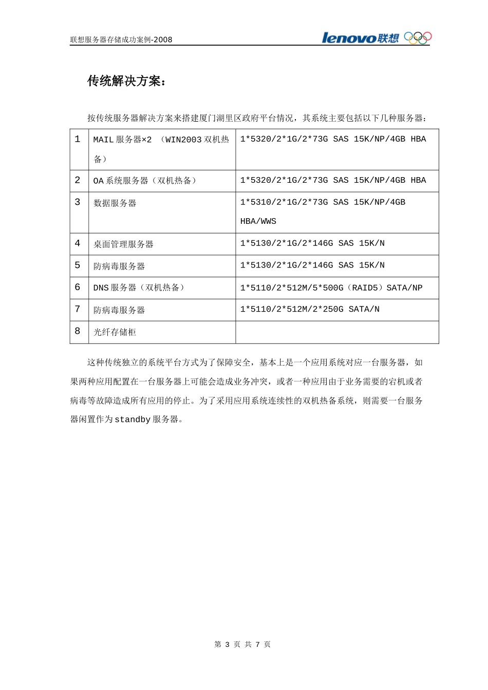虚拟化案例-Lenovo_第3页