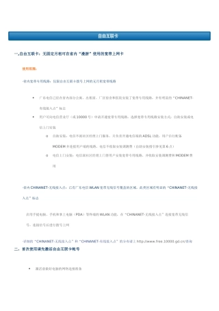 自由互联网卡