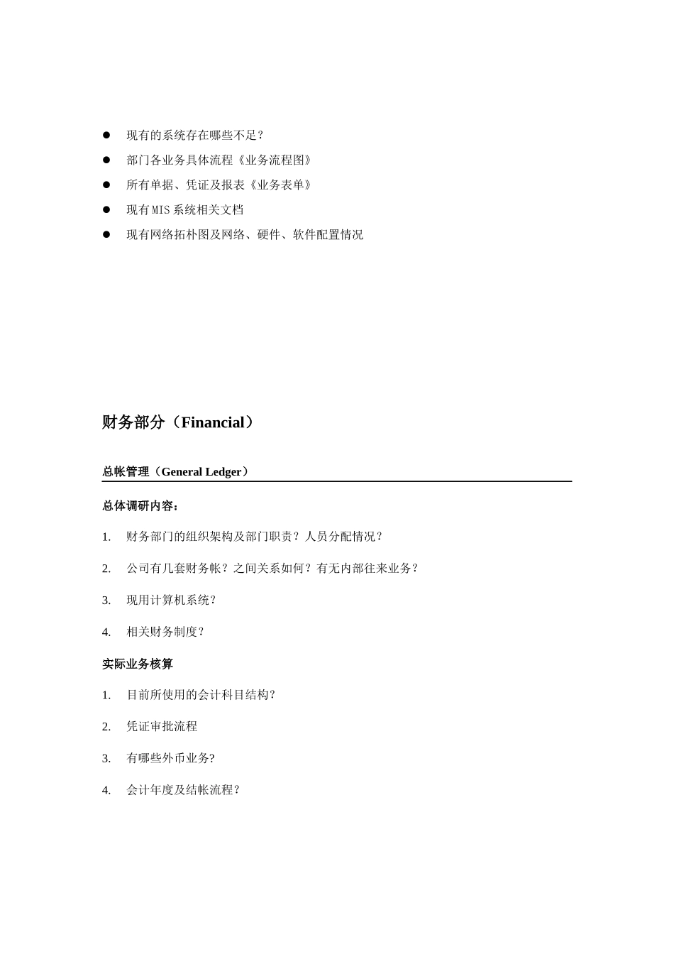 物流行业ERP项目售前方案_第3页