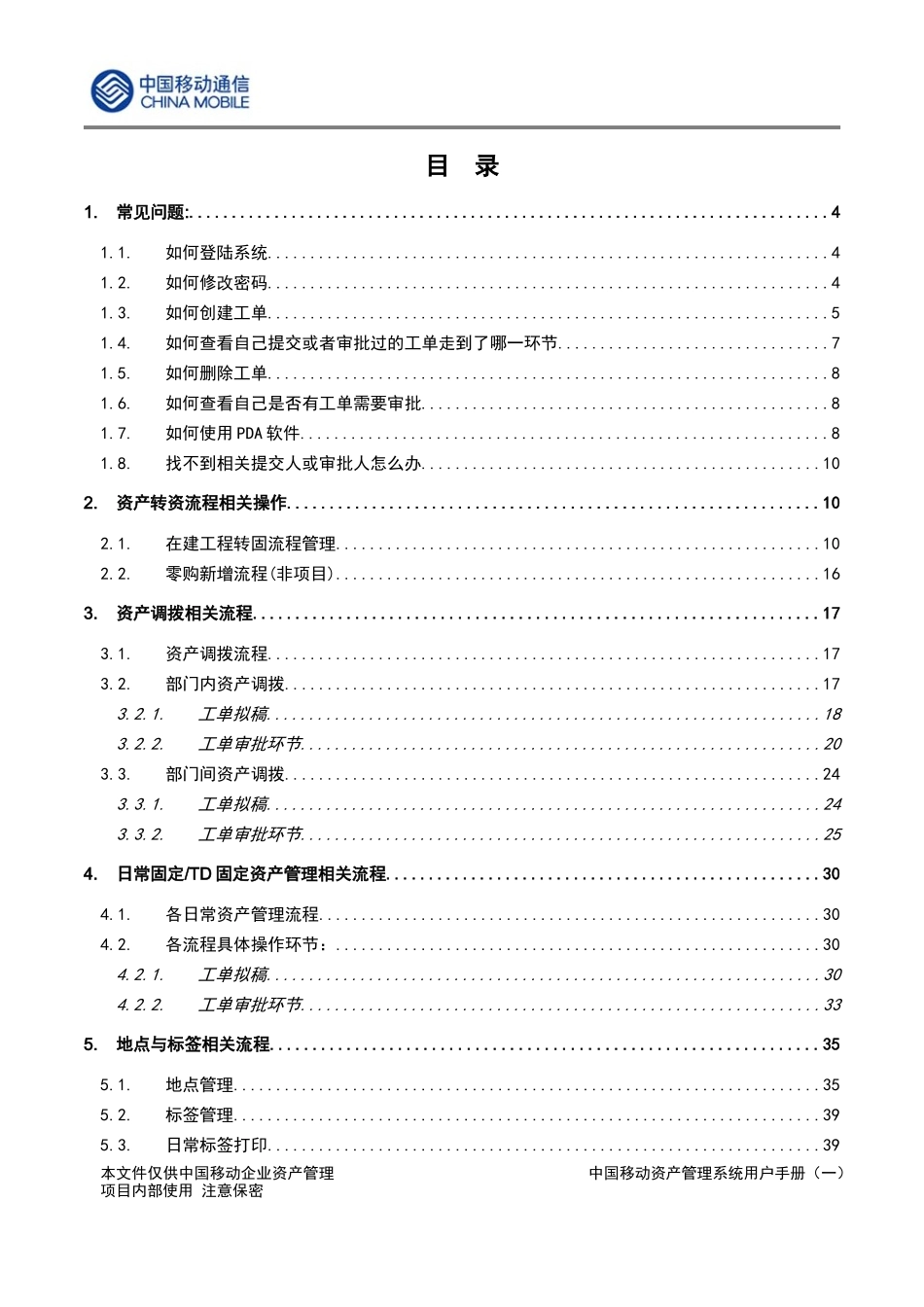 资产管理系统_第2页