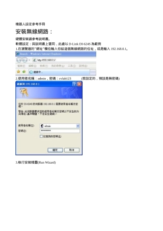 机器人设定参考手册