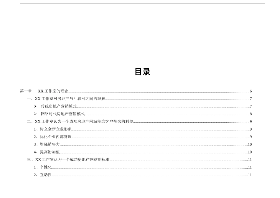 某知名房地产企业网站推广方案_第2页