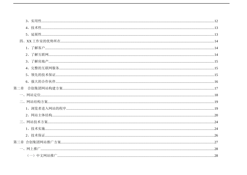 某知名房地产企业网站推广方案_第3页