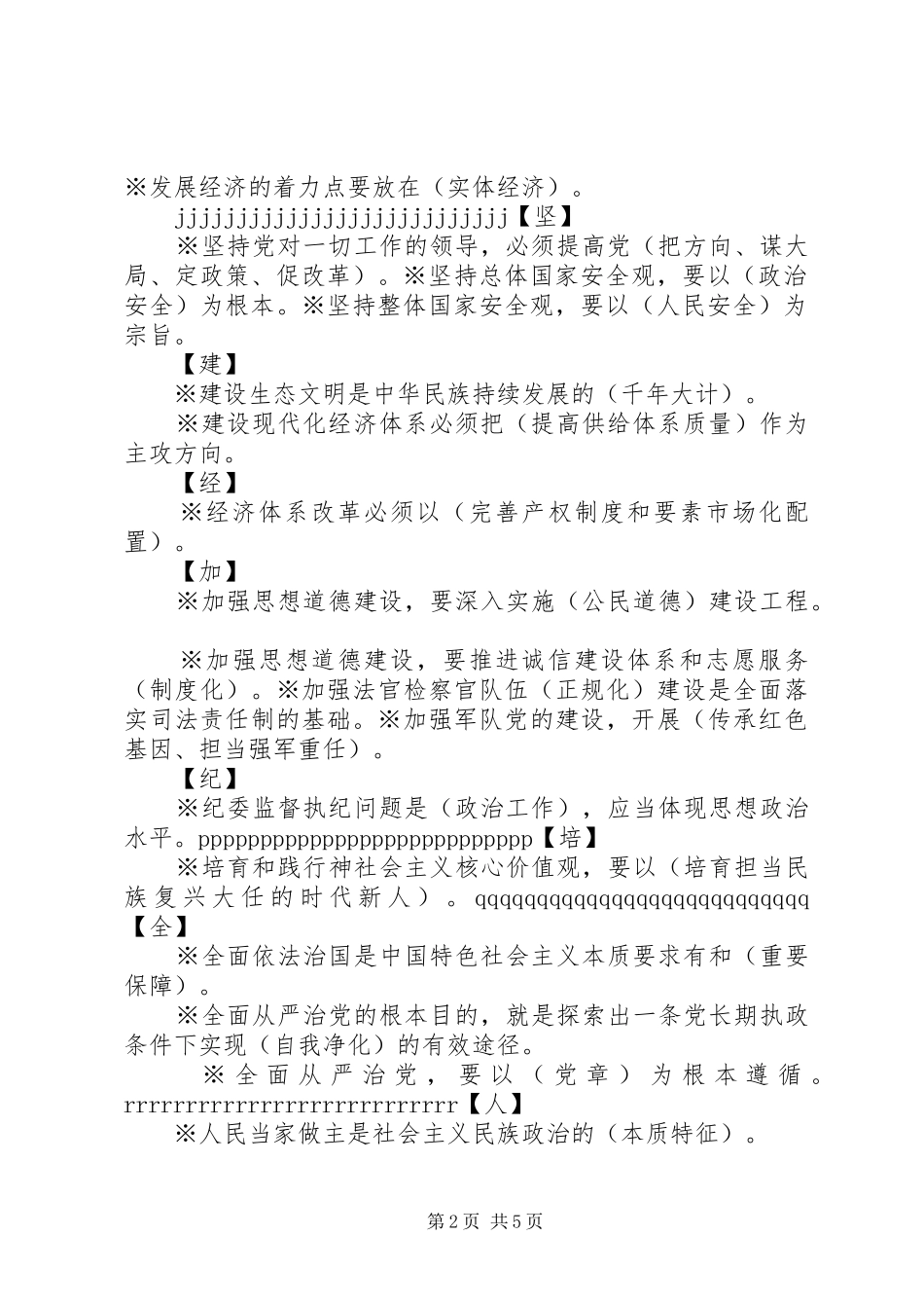 11月“两学一做”教育活动研讨会发言_第2页