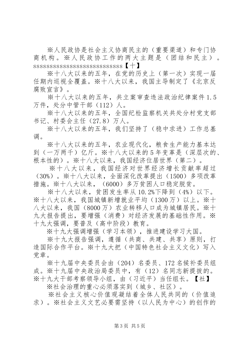 11月“两学一做”教育活动研讨会发言_第3页
