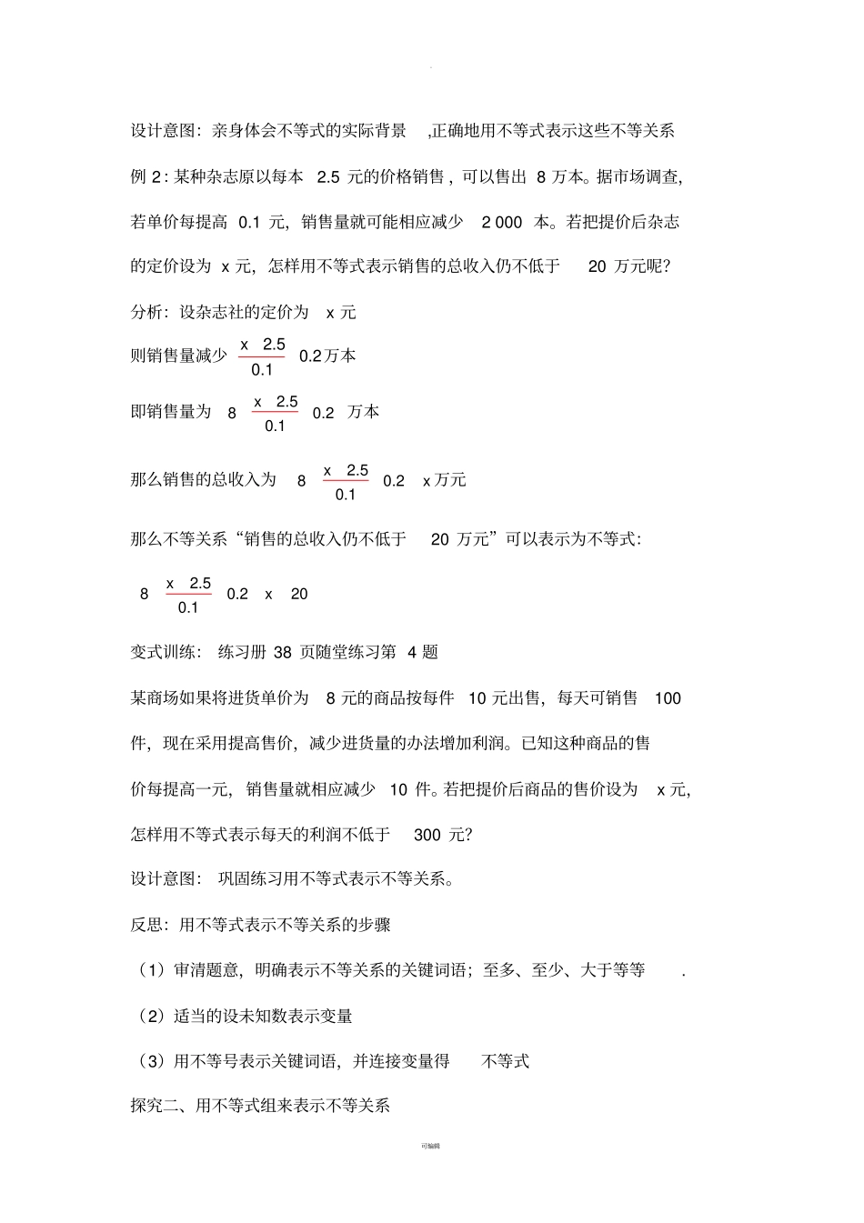 不等关系与不等式教学设计_第3页