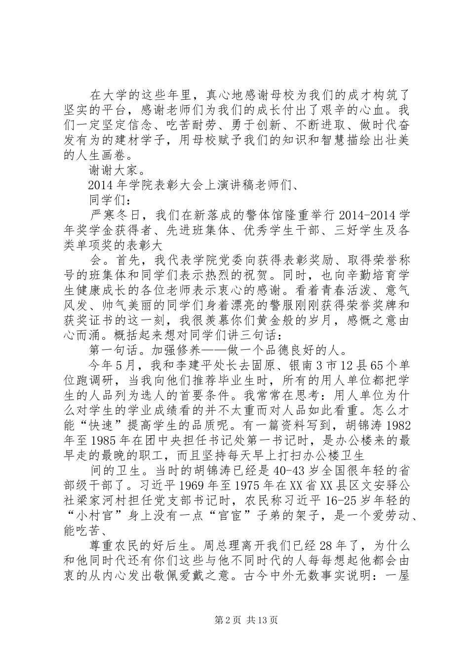 在学院表彰大会上的发言_第2页