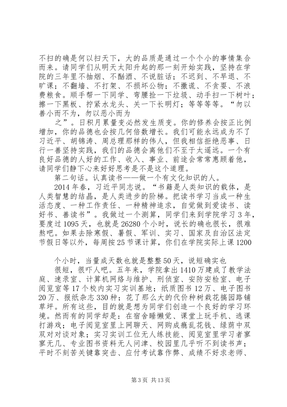 在学院表彰大会上的发言_第3页