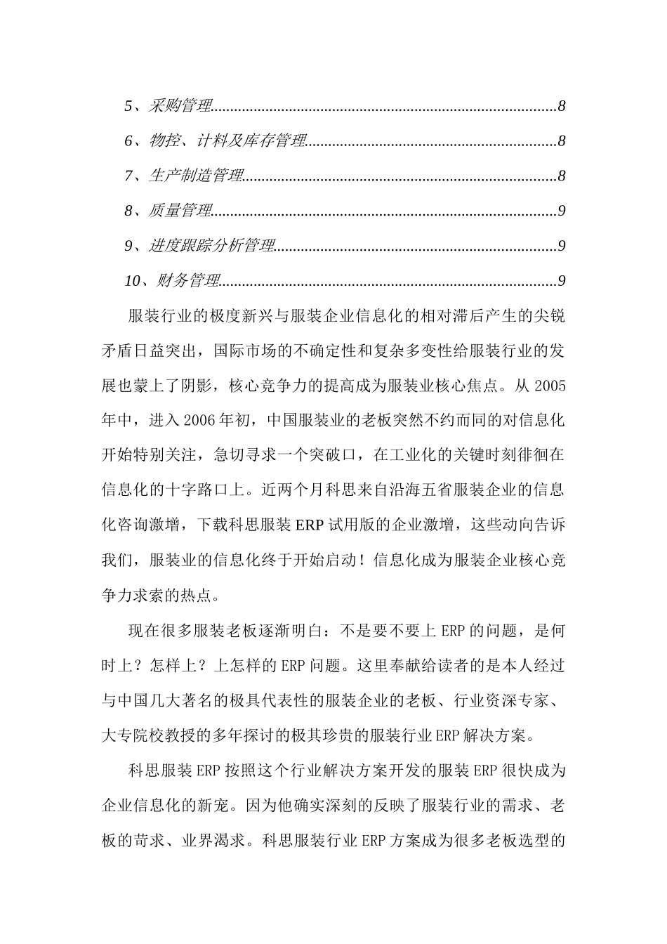 服装行业的ERP解决方案_第2页