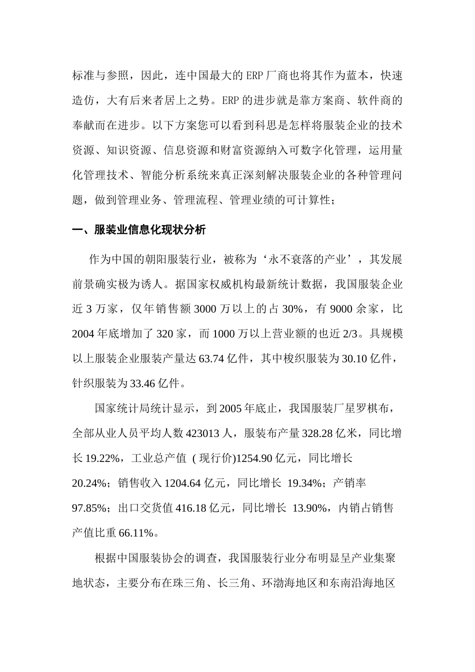 服装行业的ERP解决方案_第3页